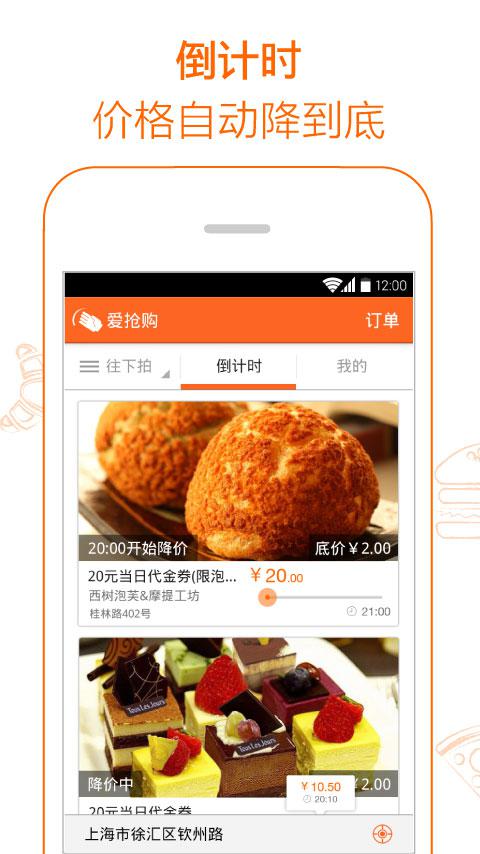 爱抢购app-爱抢购安卓版v3.2.8图2