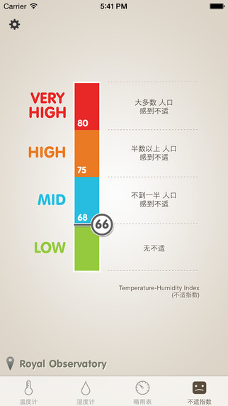 温湿度计截图3