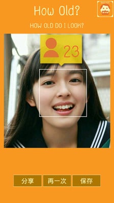 howold測年齡中文版手機(jī)官方截圖1