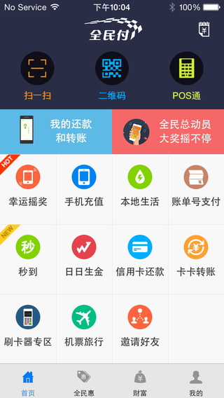 全民付终端下载-全民付iosv3.0.0图2