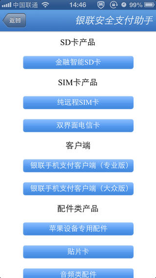 銀聯(lián)安全支付助手截圖4