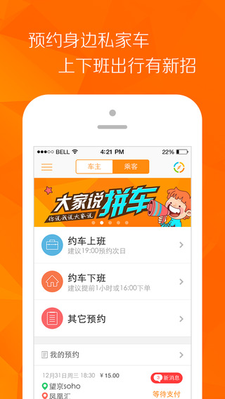 嘀嗒拼车官网下载-嘀嗒拼车司机端ios版v3.5.0图2