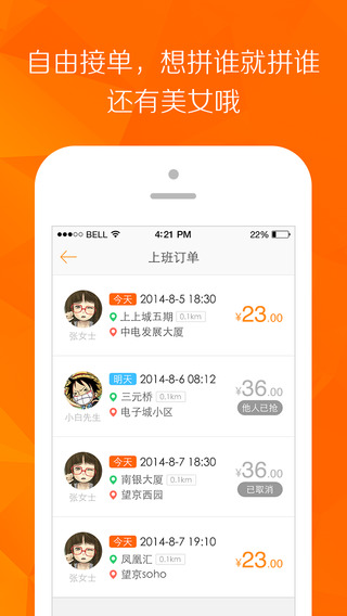 嘀嗒拼车官网下载-嘀嗒拼车司机端ios版v3.5.0图5