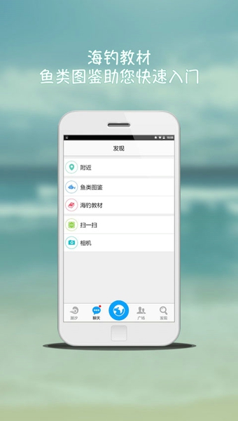 钓鱼人app下载-钓鱼人安卓版v1.6.0图3
