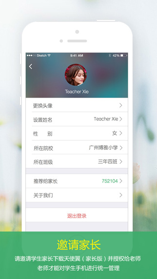 天使翼老师版-天使翼iosv1.0.3图1