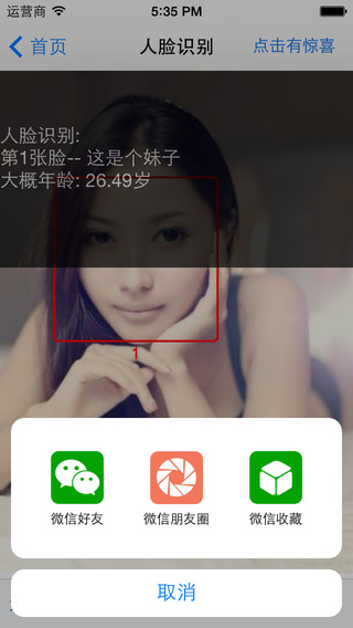 年龄识别软件-年龄识别应用iosv3.4图1