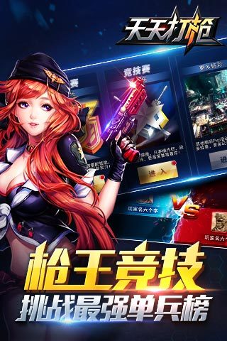 天天打枪下载-天天打枪安卓版v1.5.0.12195图1