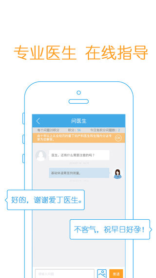 爱丁医生iPhone版v3.2.0_手机备孕软件图4