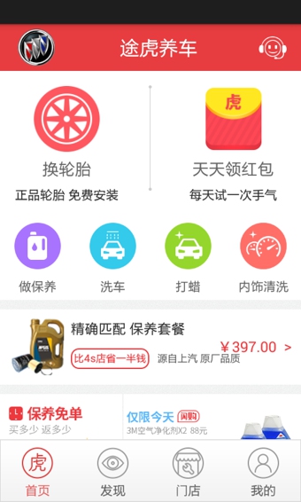 途虎养车截图4