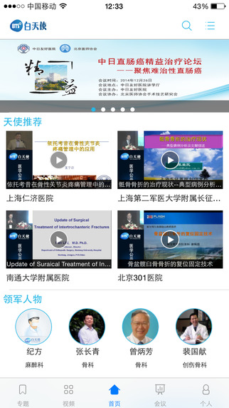 白天使公开课-白天使公开课iosv4.0图5