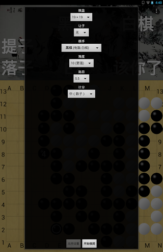 中国围棋安卓版截图1