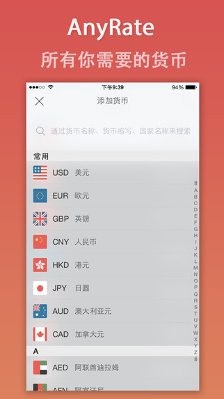 AnyRate下载-AnyRate汇率换算iosv2.1图2