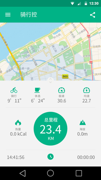 骑行控app-骑行控安卓版v1.0.3图4