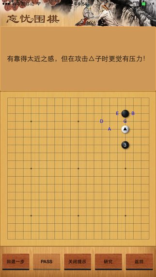 围棋定式练习iOS版截图3
