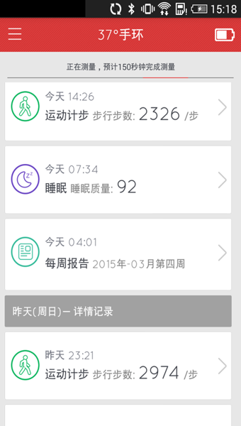 37度手环app下载-37度手环安卓版v1.0.3图3