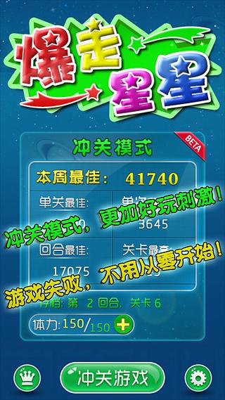 爆走星星下载-爆走星星安卓版v2.1.4图1