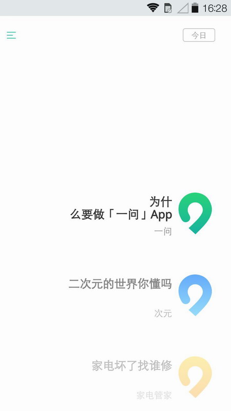 一问截图3