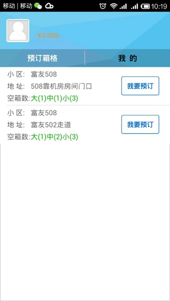 富友快递员下载-富友快递员安卓版v1.0图1