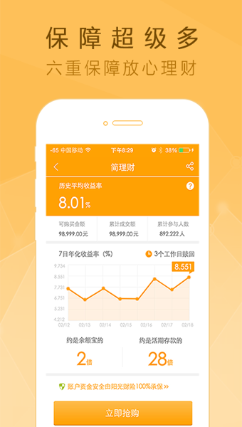 简理财app下载-简理财安卓版v2.0.3图1