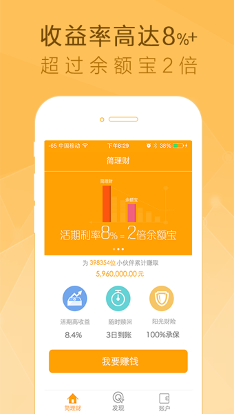 简理财app下载-简理财安卓版v2.0.3图3