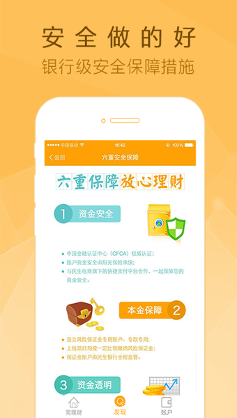 简理财app下载-简理财安卓版v2.0.3图4