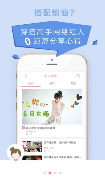 我是大美人app下载-我是大美人安卓版v1.0.11图3