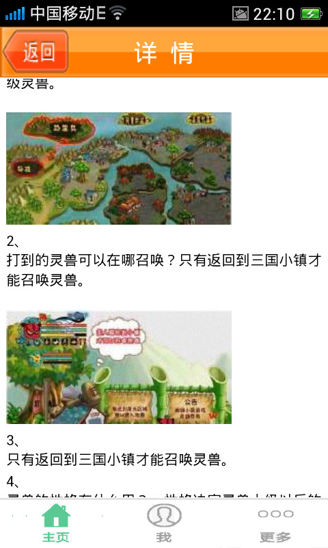 三国小镇2截图3