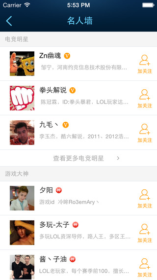 LOL盒子IOS版下载-LOL盒子 IOSv2.2.2图4