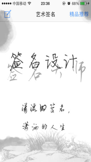 签名大师下载-签名大师iosV1.2官方版图1