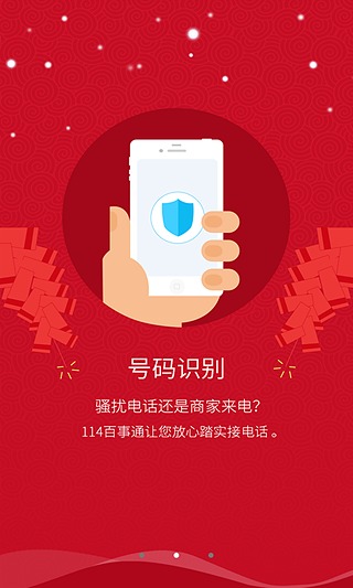 号码百事通app下载-号码百事通安卓版v7.4.1.0图2