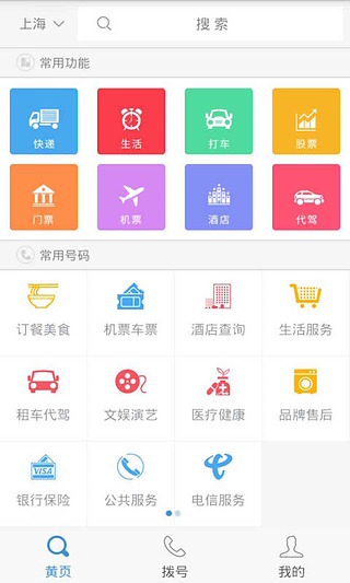 号码百事通app下载-号码百事通安卓版v7.4.1.0图4
