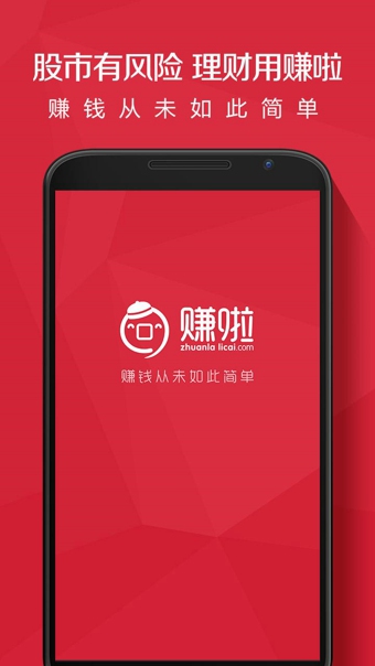 赚啦理财下载-赚啦理财安卓版v1.1.5图1