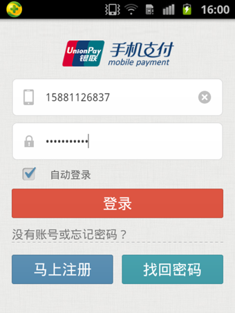 银联手机支付客户端下载-银联手机支付安卓版v4.0.3图1
