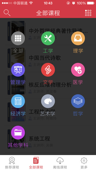 网络公开课截图1