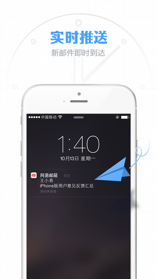 网易邮箱客户端-网易邮箱ipad版下载iosv3.9.4图1