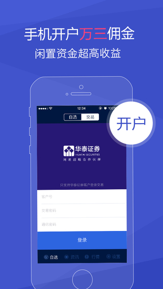 网易财经客户端-网易财经app下载iosv2.0.2图3