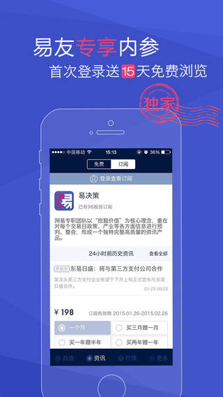 网易财经客户端-网易财经app下载iosv2.0.2图4