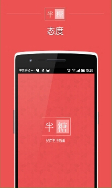 半糖截图4