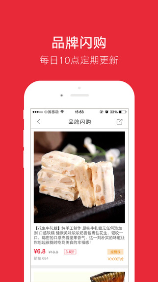 今日半价购物下载-今日半价app下载iosv4.5.0图3