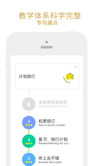 有道口语大师iosv1.0.5-有道口语大师下载官方最新版图1