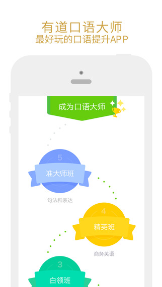 有道口语大师iosv1.0.5-有道口语大师下载官方最新版图3