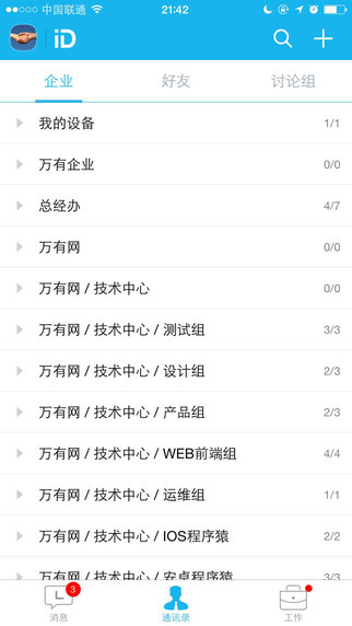 智企ID苹果版下载-智企IDiPhone版v4.0.004281图2