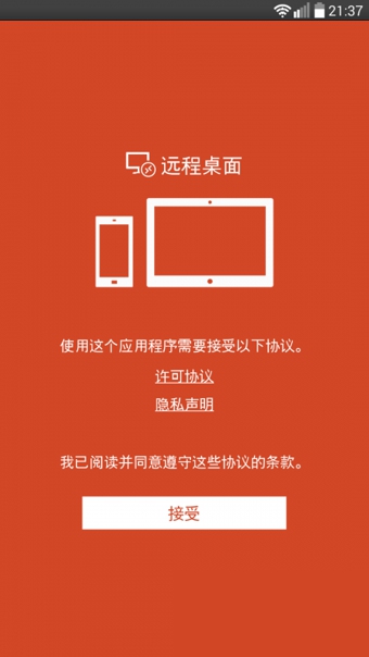 微软远程桌面截图1