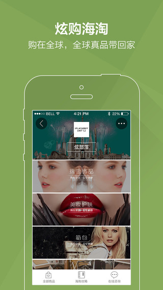炫购app-炫购iphone版v6.3图3