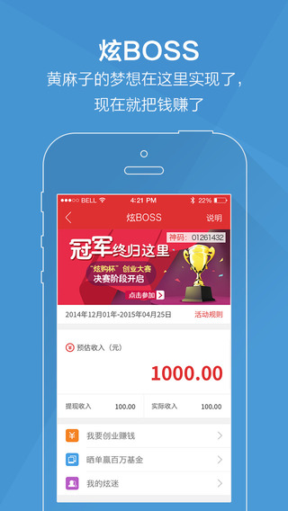 炫购app-炫购iphone版v6.3图4