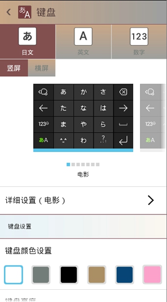 simeji日语输入法下载-simeji日语输入法安卓版v8.6.3图1