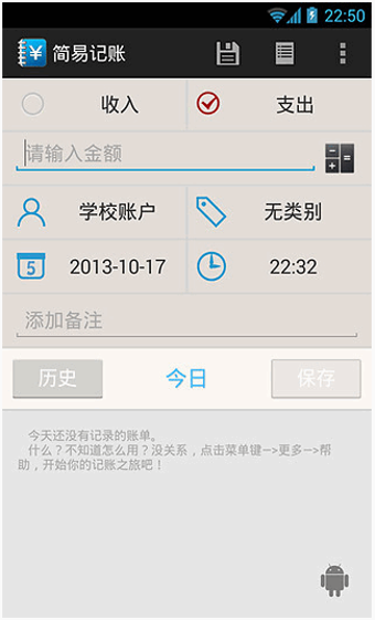 简易记账下载-简易记账安卓版v5.2.1图1