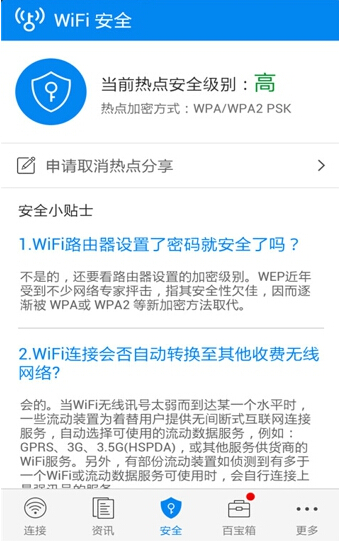WiFi万能钥匙手机版下载-WiFi万能钥匙手机版安卓版v4.1.15图1