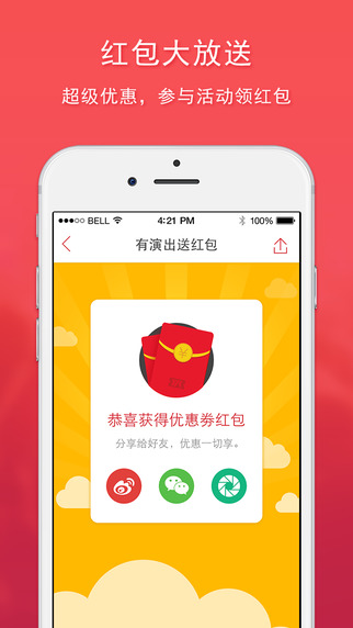 有演出app-有演出iphone版v4.1.0图1