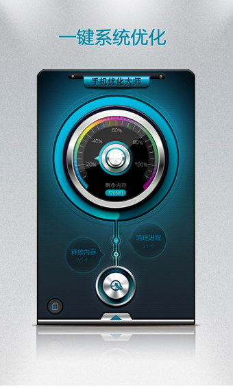 手机优化大师截图1